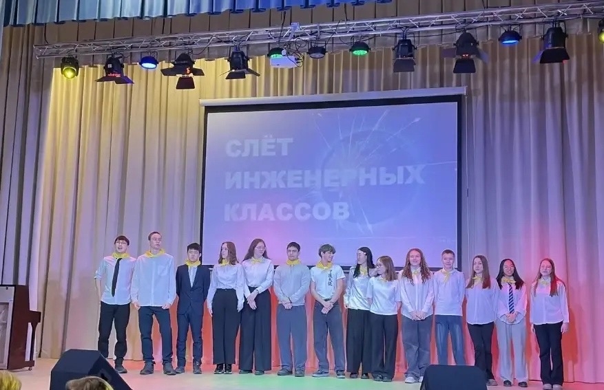 Слет инженерных классов.