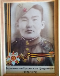 Дармажапов Цыренжап Цыденович.